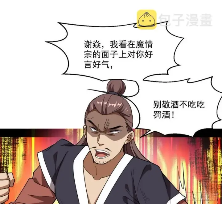 《我为邪帝》谁给你们的胆子？图91