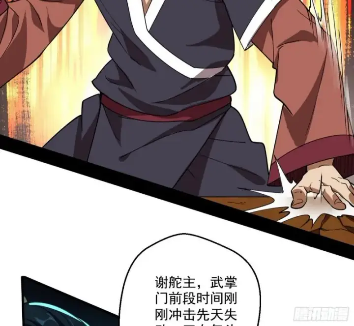 《我为邪帝》谁给你们的胆子？图92