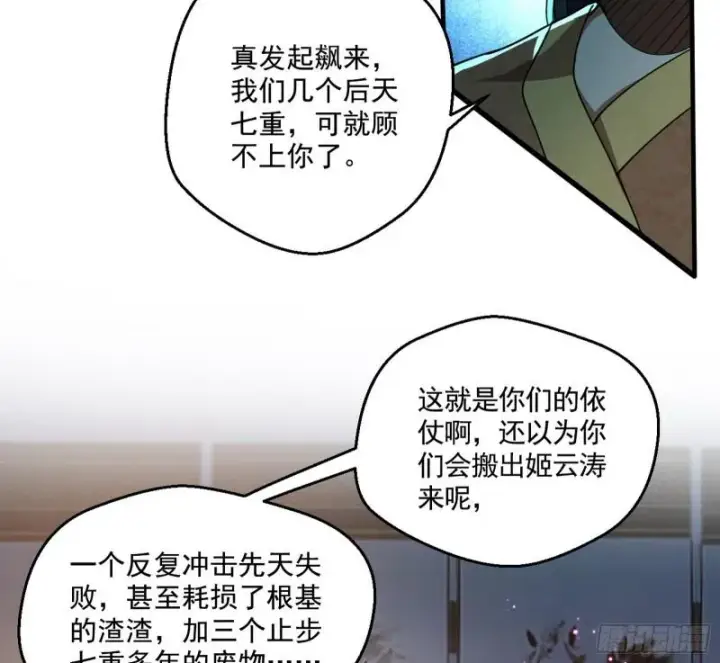 《我为邪帝》谁给你们的胆子？图94