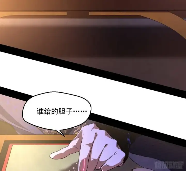 《我为邪帝》谁给你们的胆子？图96