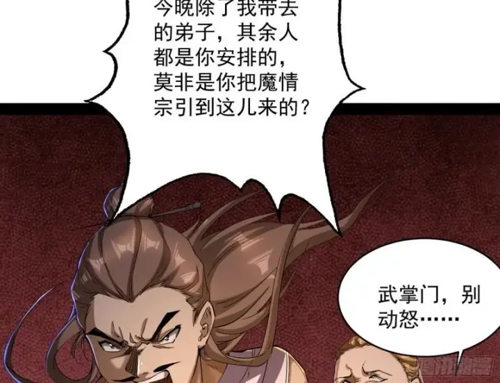 《我为邪帝》以彼之道还施彼身图101