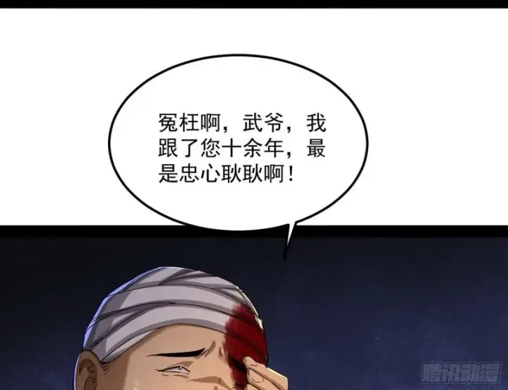 《我为邪帝》以彼之道还施彼身图103