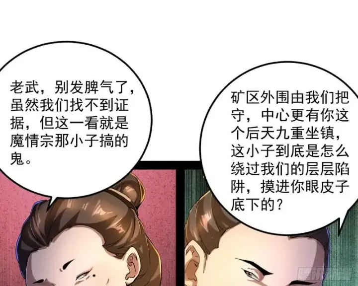 《我为邪帝》以彼之道还施彼身图108