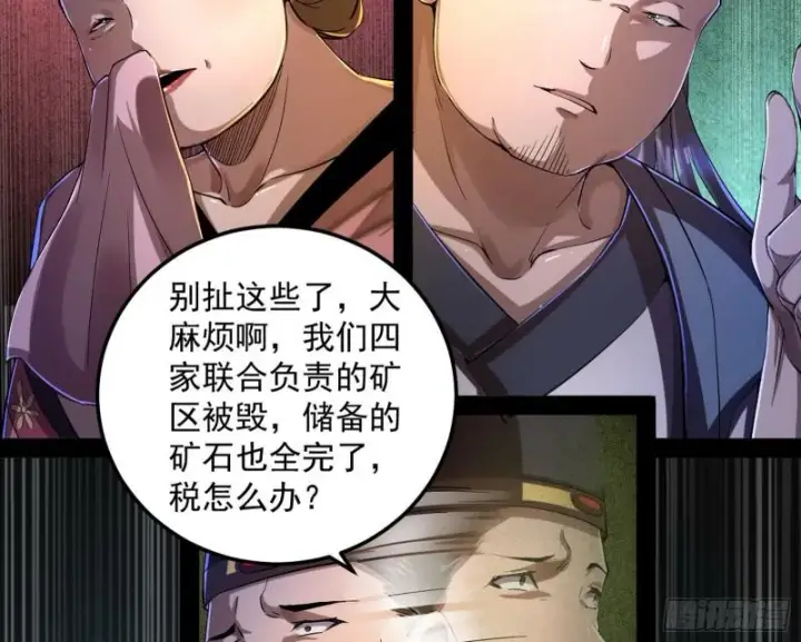 《我为邪帝》以彼之道还施彼身图109