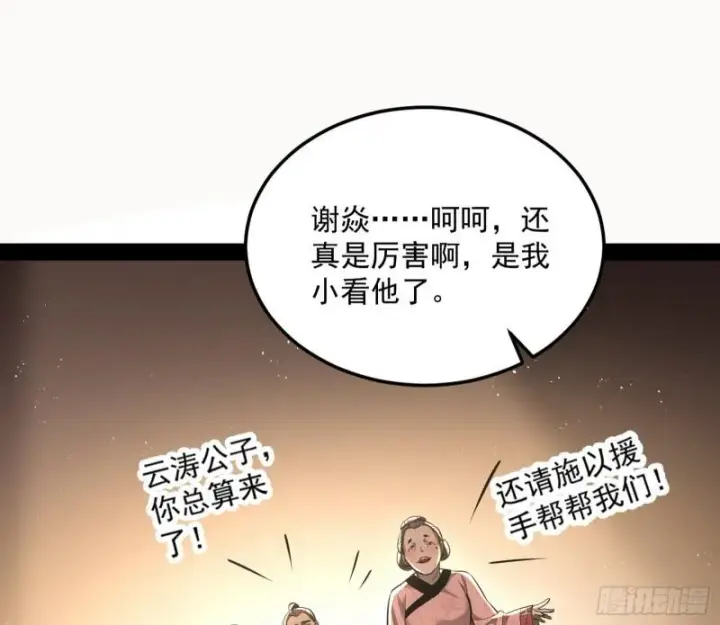 《我为邪帝》以彼之道还施彼身图113