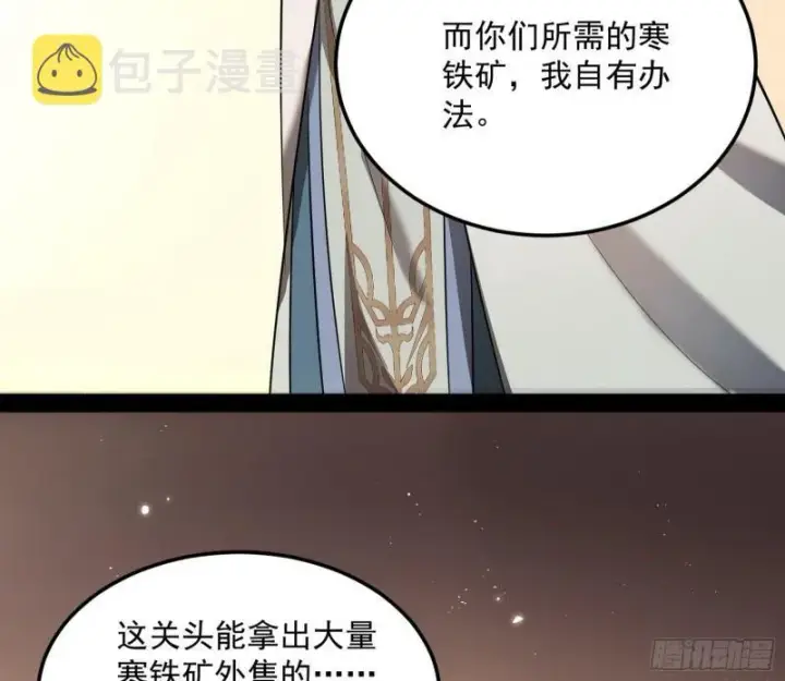 《我为邪帝》以彼之道还施彼身图117