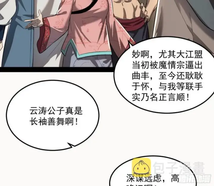 《我为邪帝》以彼之道还施彼身图119