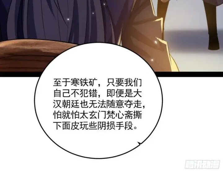 《我为邪帝》以彼之道还施彼身图12