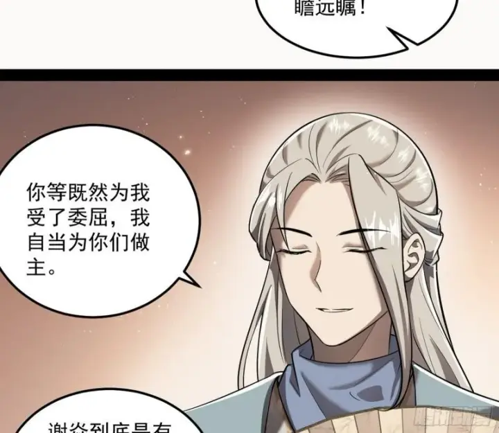 《我为邪帝》以彼之道还施彼身图120