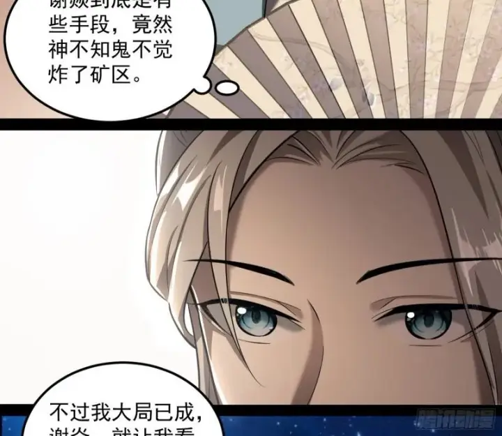 《我为邪帝》以彼之道还施彼身图121