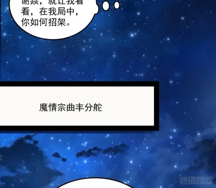 《我为邪帝》以彼之道还施彼身图122