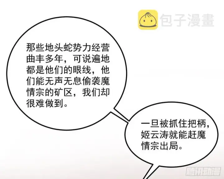 《我为邪帝》以彼之道还施彼身图125