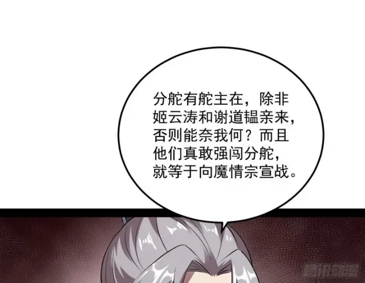 《我为邪帝》以彼之道还施彼身图15