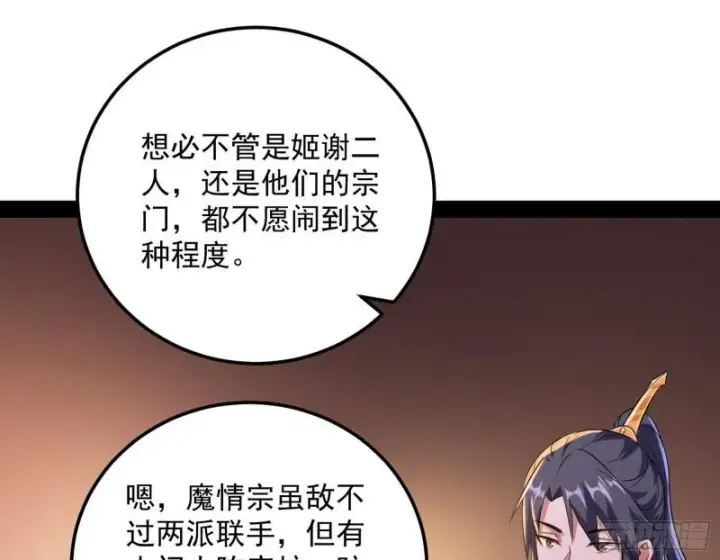 《我为邪帝》以彼之道还施彼身图17