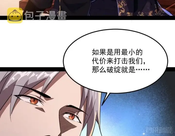 《我为邪帝》以彼之道还施彼身图19