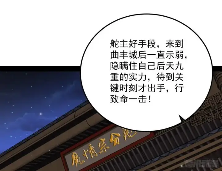 《我为邪帝》以彼之道还施彼身图3