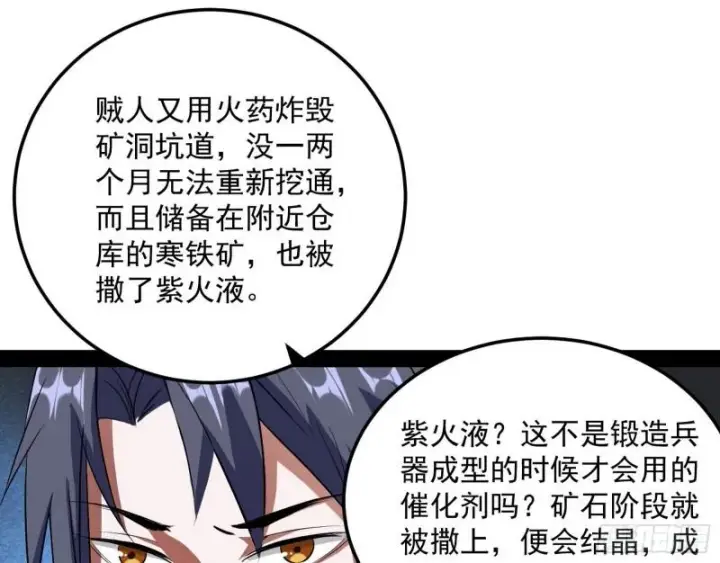 《我为邪帝》以彼之道还施彼身图32