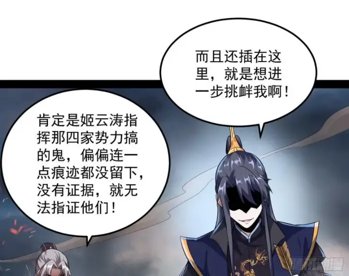《我为邪帝》以彼之道还施彼身图42