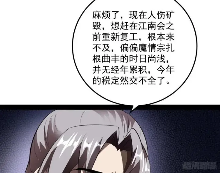 《我为邪帝》以彼之道还施彼身图44