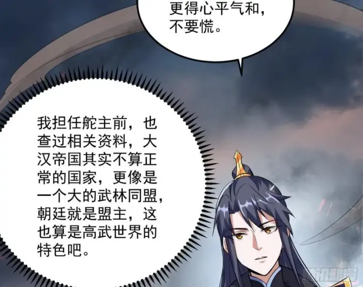 《我为邪帝》以彼之道还施彼身图46