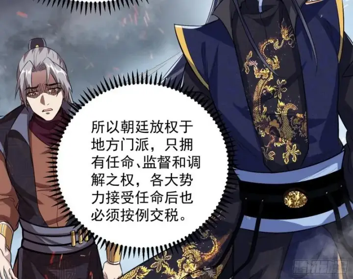 《我为邪帝》以彼之道还施彼身图47