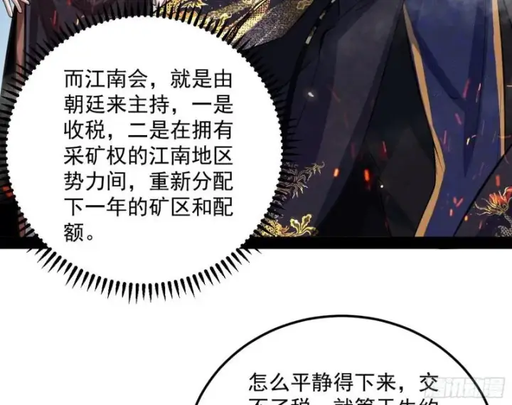 《我为邪帝》以彼之道还施彼身图48