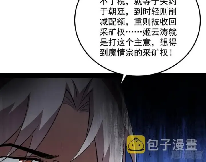 《我为邪帝》以彼之道还施彼身图49