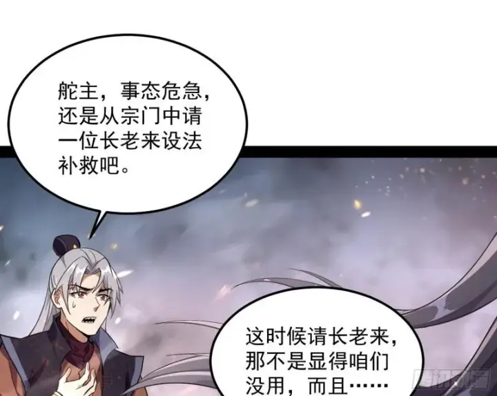 《我为邪帝》以彼之道还施彼身图51