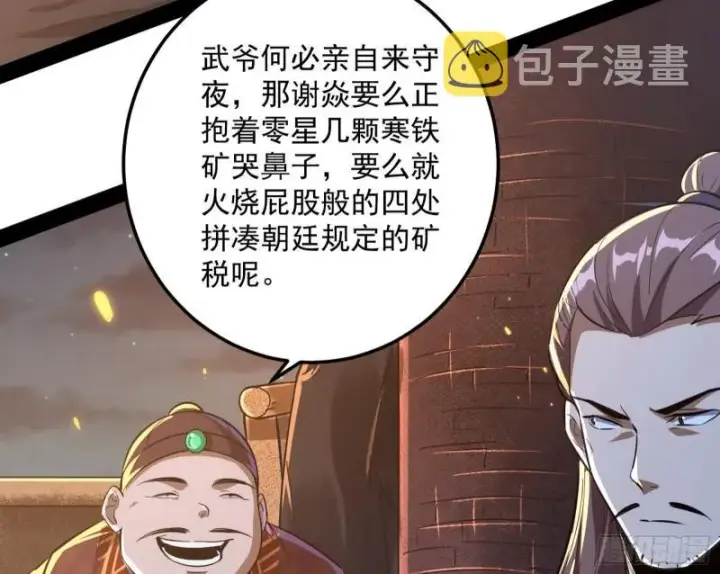 《我为邪帝》以彼之道还施彼身图59
