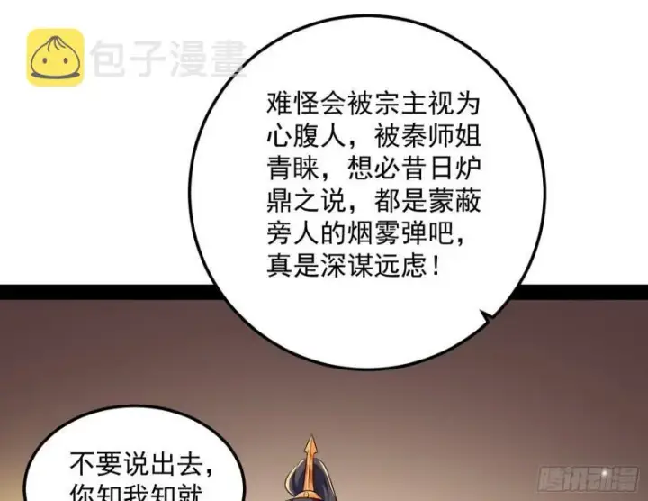《我为邪帝》以彼之道还施彼身图6