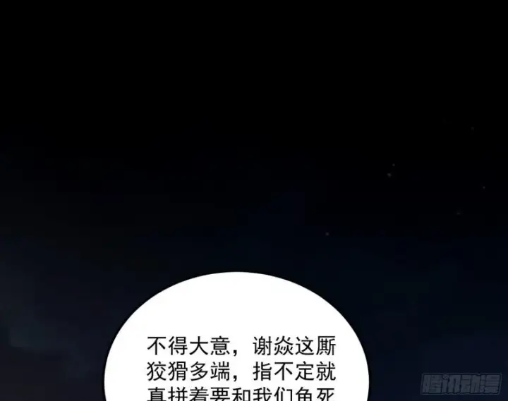 《我为邪帝》以彼之道还施彼身图61