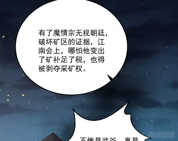 《我为邪帝》以彼之道还施彼身图66