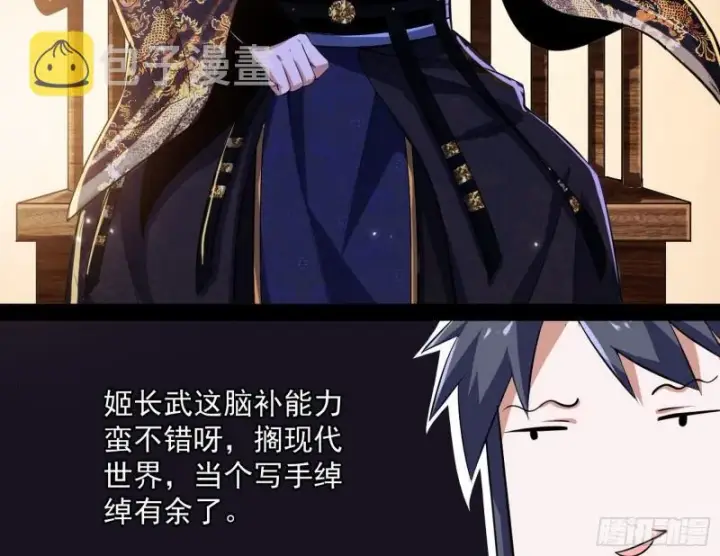 《我为邪帝》以彼之道还施彼身图8