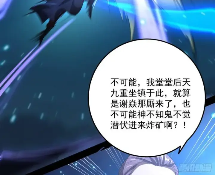 《我为邪帝》以彼之道还施彼身图82