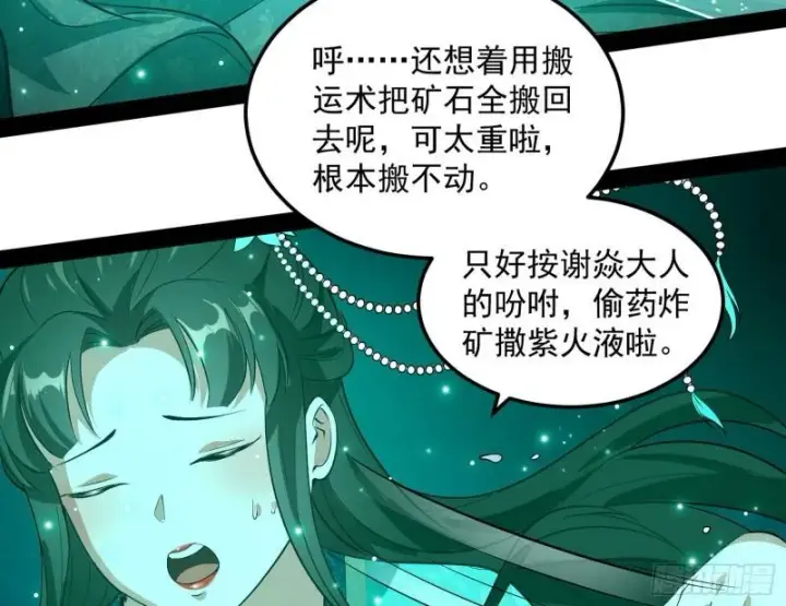 《我为邪帝》以彼之道还施彼身图87