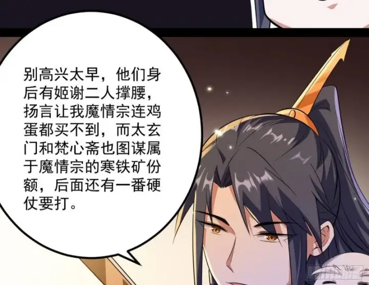 《我为邪帝》以彼之道还施彼身图9
