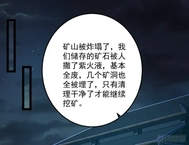 《我为邪帝》以彼之道还施彼身图95
