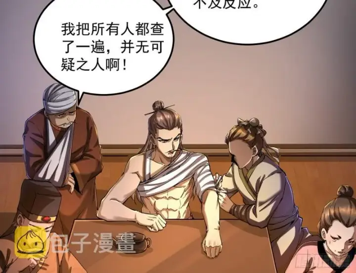 《我为邪帝》以彼之道还施彼身图97