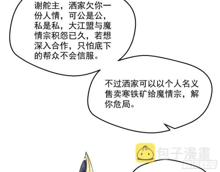 《我为邪帝》金刚芭比图116