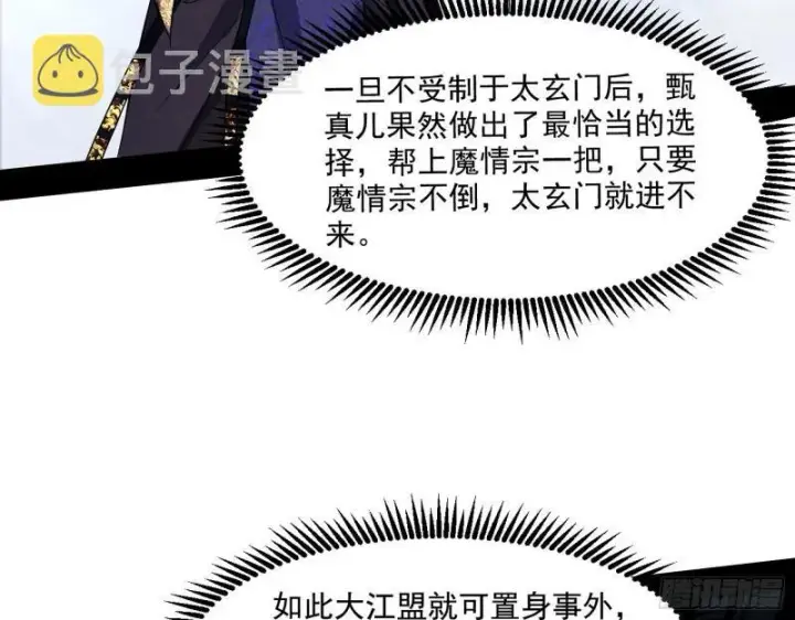 《我为邪帝》金刚芭比图118