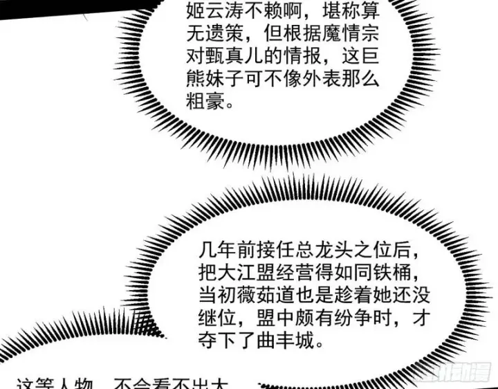 《我为邪帝》金刚芭比图49