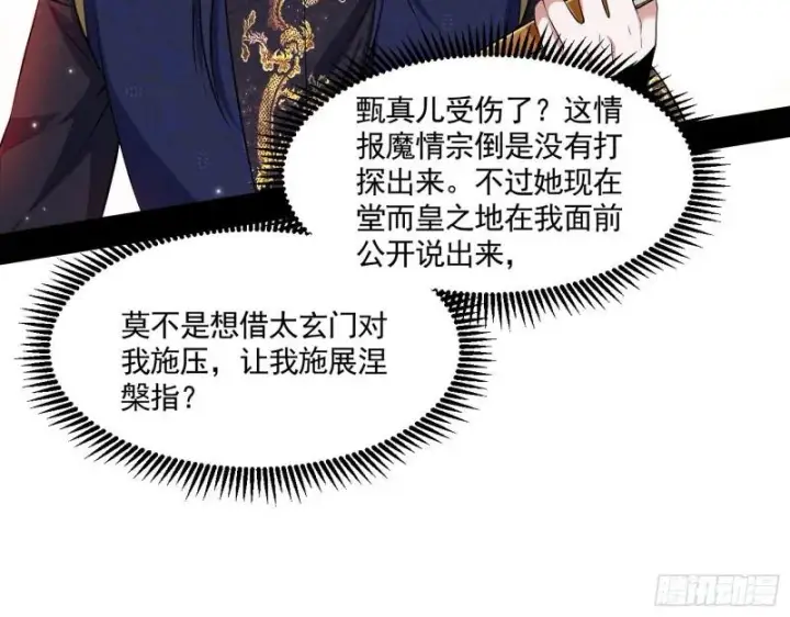 《我为邪帝》金刚芭比图57