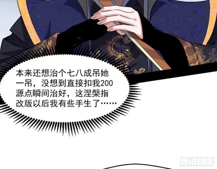 《我为邪帝》金刚芭比图97