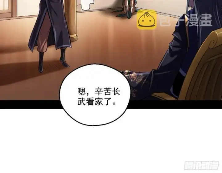 《我为邪帝》忠贞不二师嫣儿图102