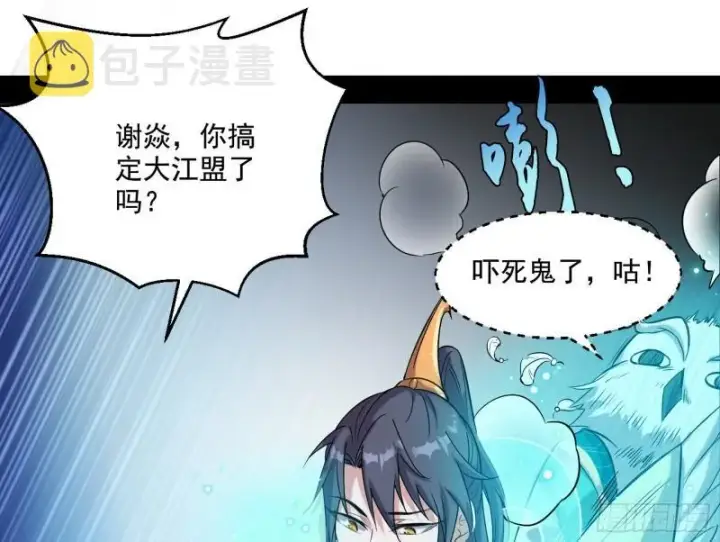 《我为邪帝》忠贞不二师嫣儿图113