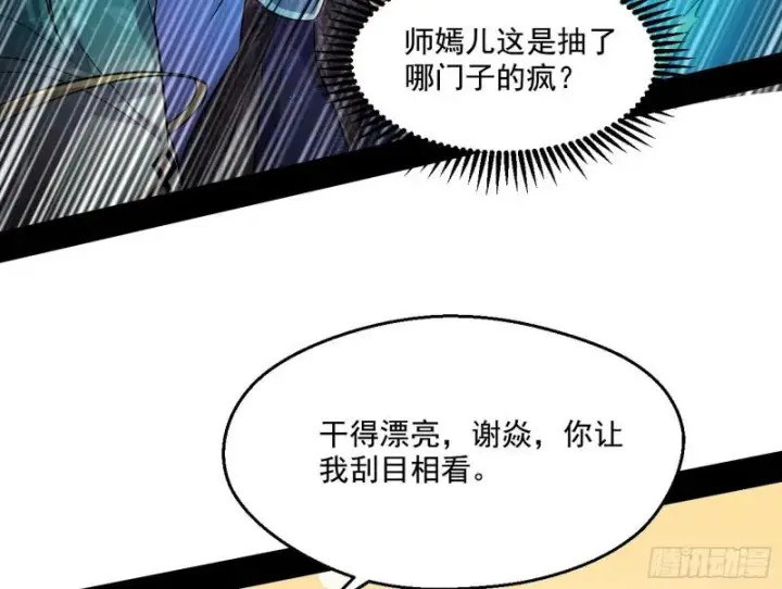 《我为邪帝》忠贞不二师嫣儿图115
