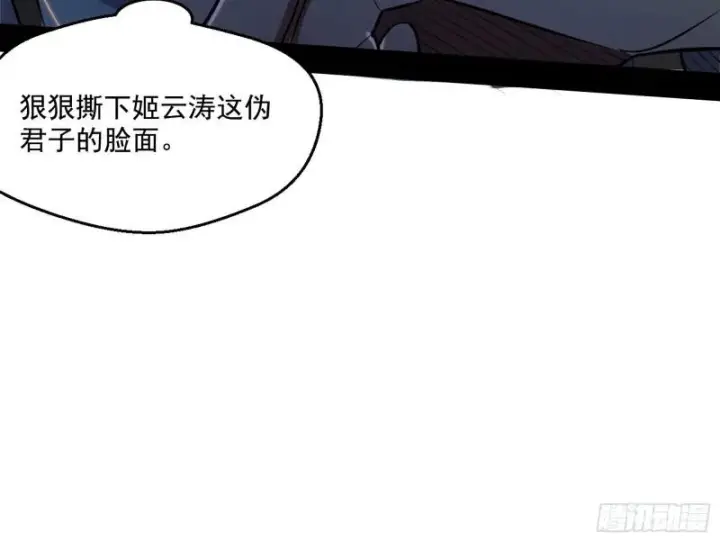 《我为邪帝》忠贞不二师嫣儿图120