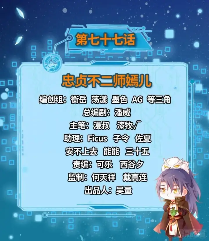 《我为邪帝》忠贞不二师嫣儿图2