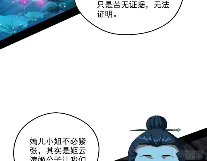 《我为邪帝》忠贞不二师嫣儿图25