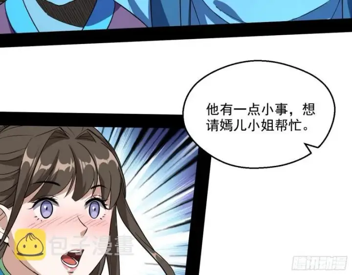《我为邪帝》忠贞不二师嫣儿图27